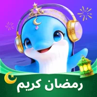 نحكي-نلتقي، نلعب وندردش صوتياً